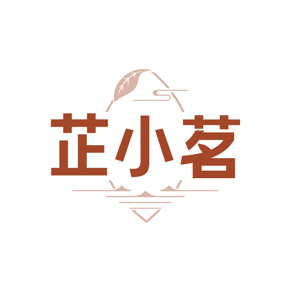 芷小茗 第30类小食配料 注册号87851003商标图样