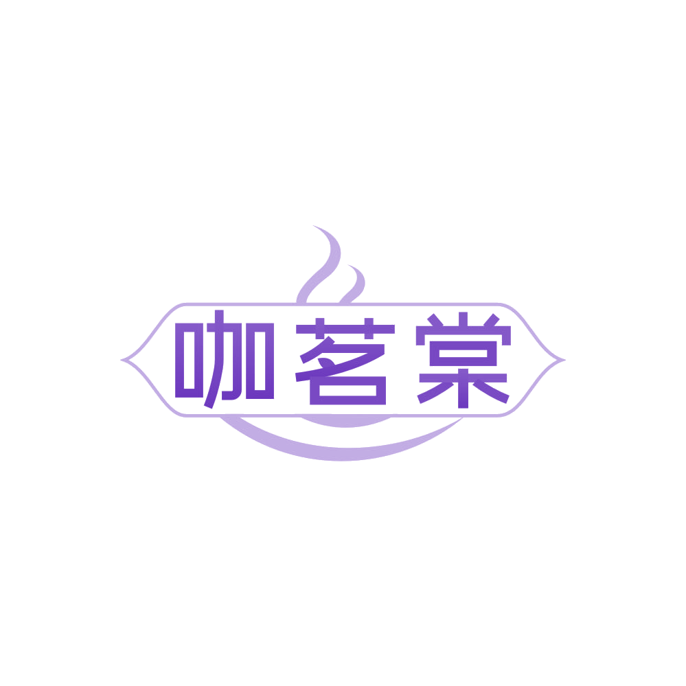 咖茗棠 第35类广告销售 注册号87854092商标图样