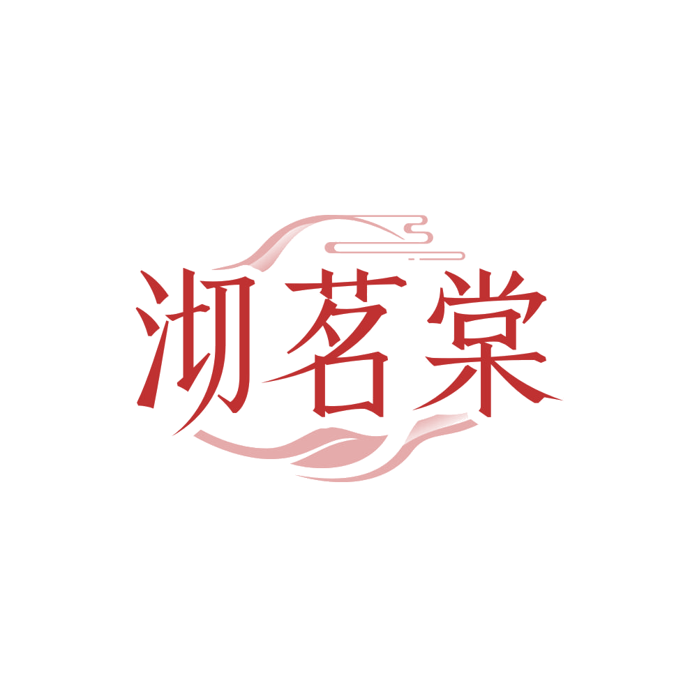 沏茗棠 第35类广告销售 注册号87854120商标图样