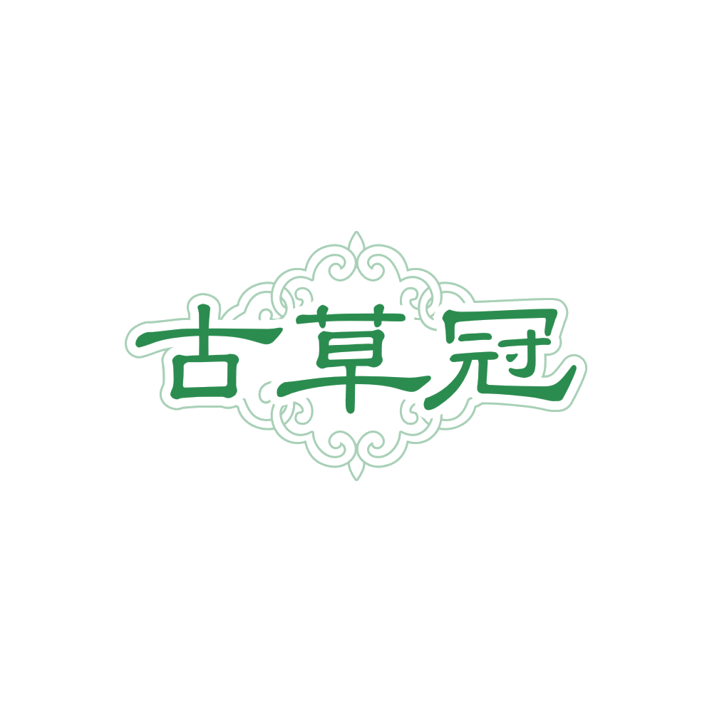 古草冠 第32类啤酒饮料 注册号87856644商标图样