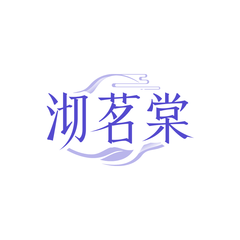 沏茗棠 第43类餐饮住宿 注册号87856716商标图样