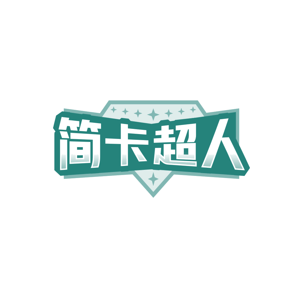 简卡超人 第43类餐饮住宿 注册号87858461商标图样
