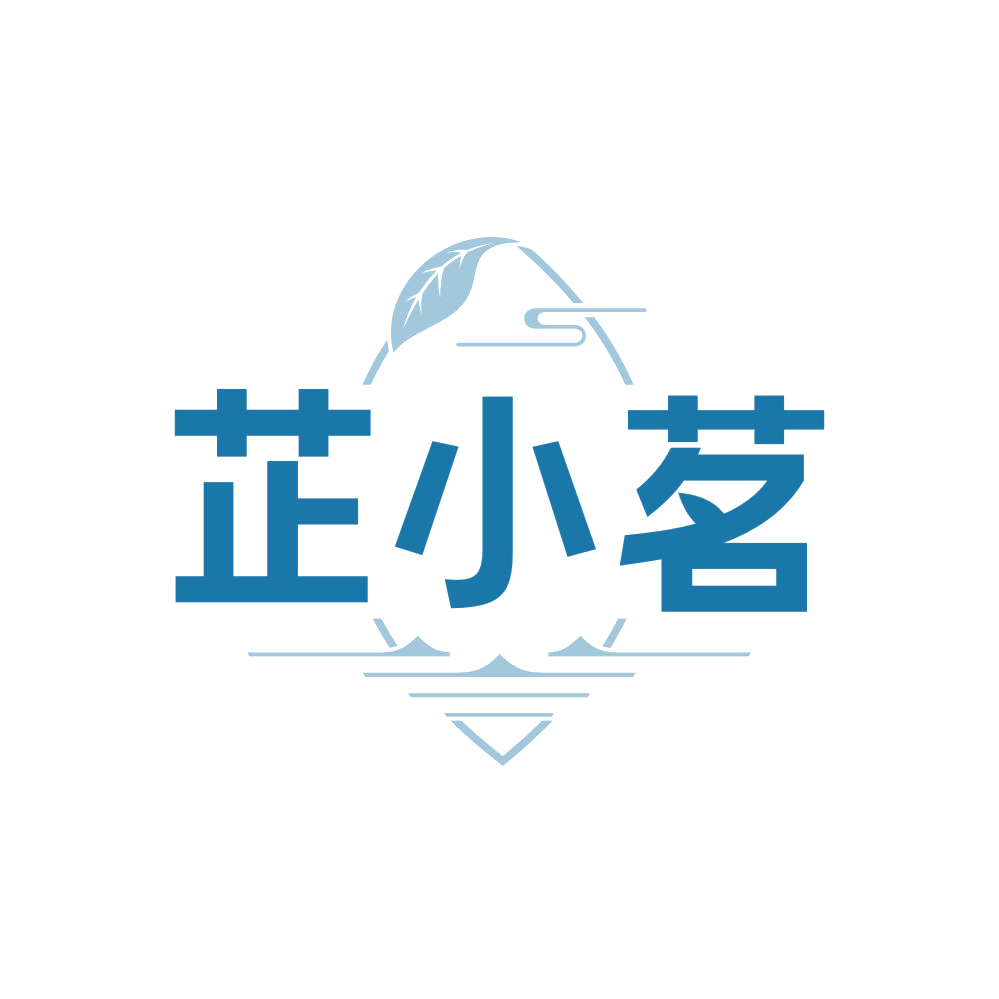 芷小茗 第35类广告销售 注册号87860185商标图样