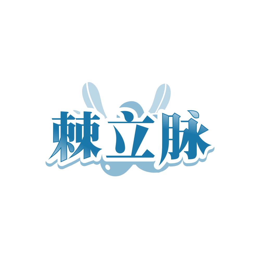 棘立脉 第32类啤酒饮料 注册号87873916商标图样