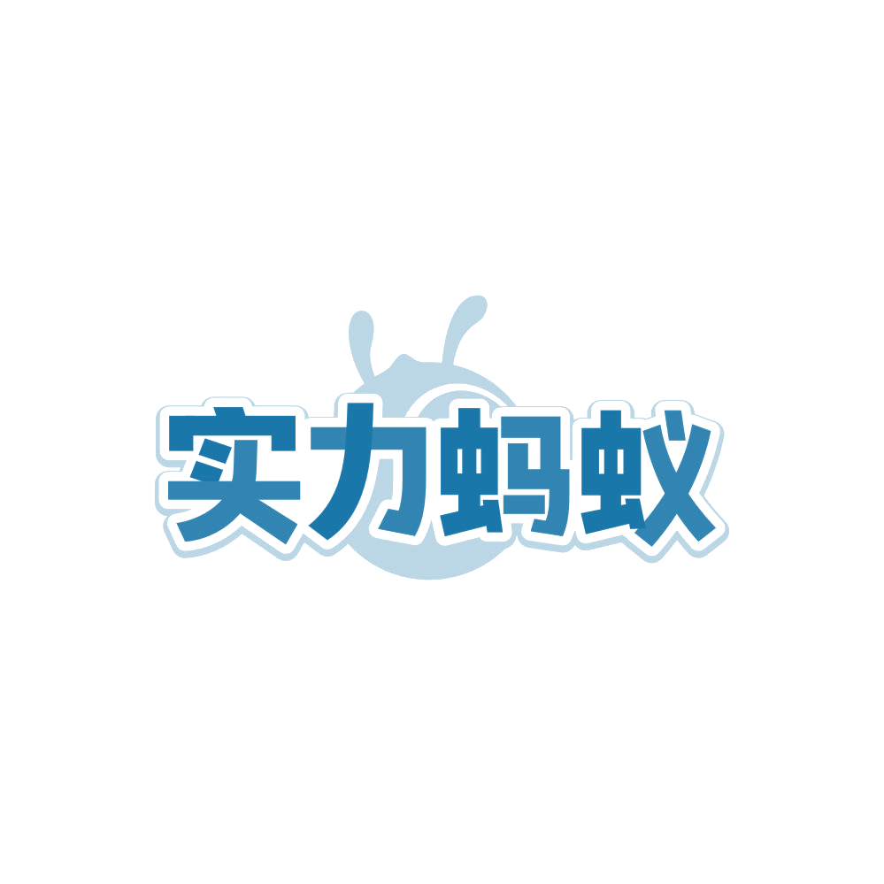 实力蚂蚁 第6类五金金属 注册号87875637商标图样