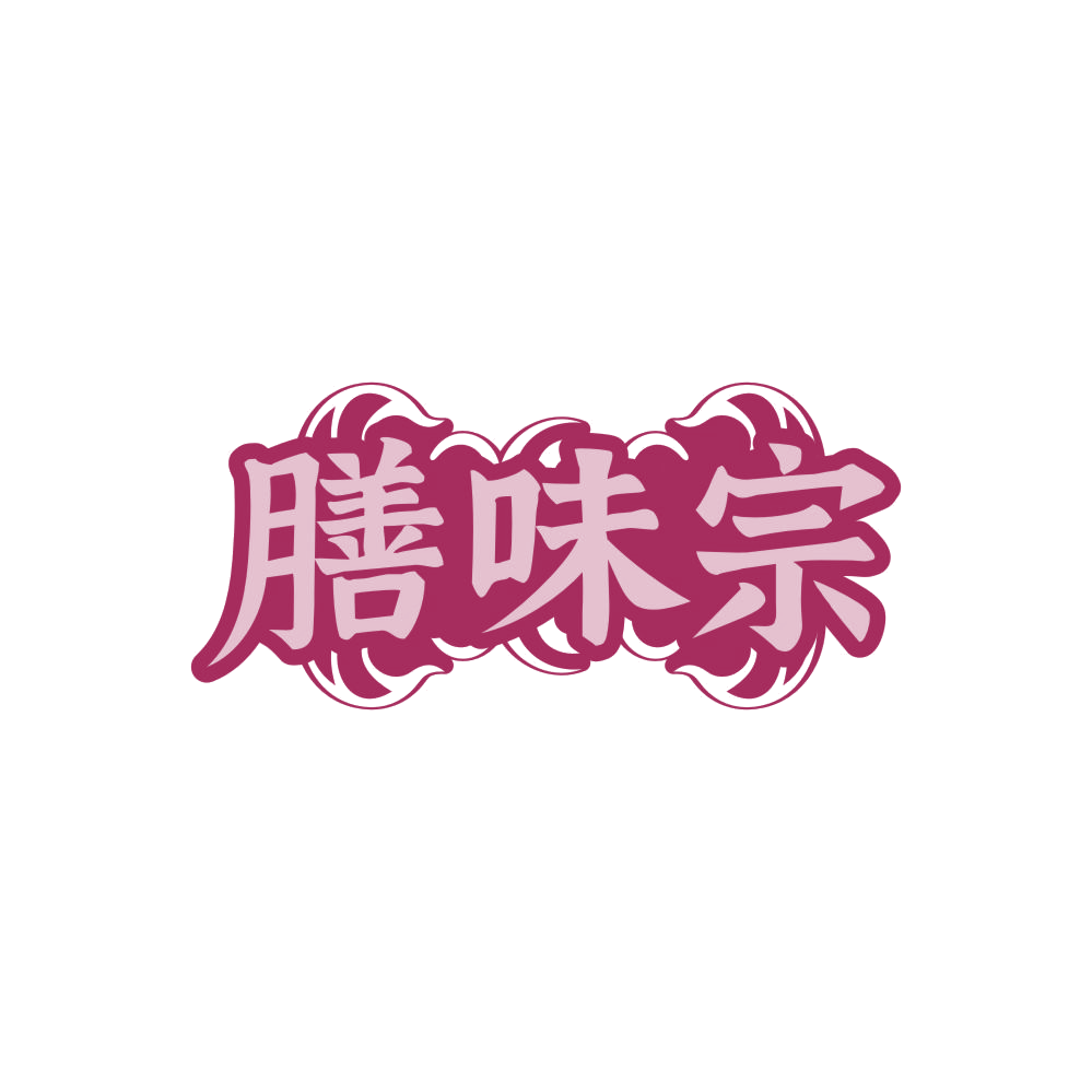 膳味宗 第30类小食配料 注册号87876516商标图样