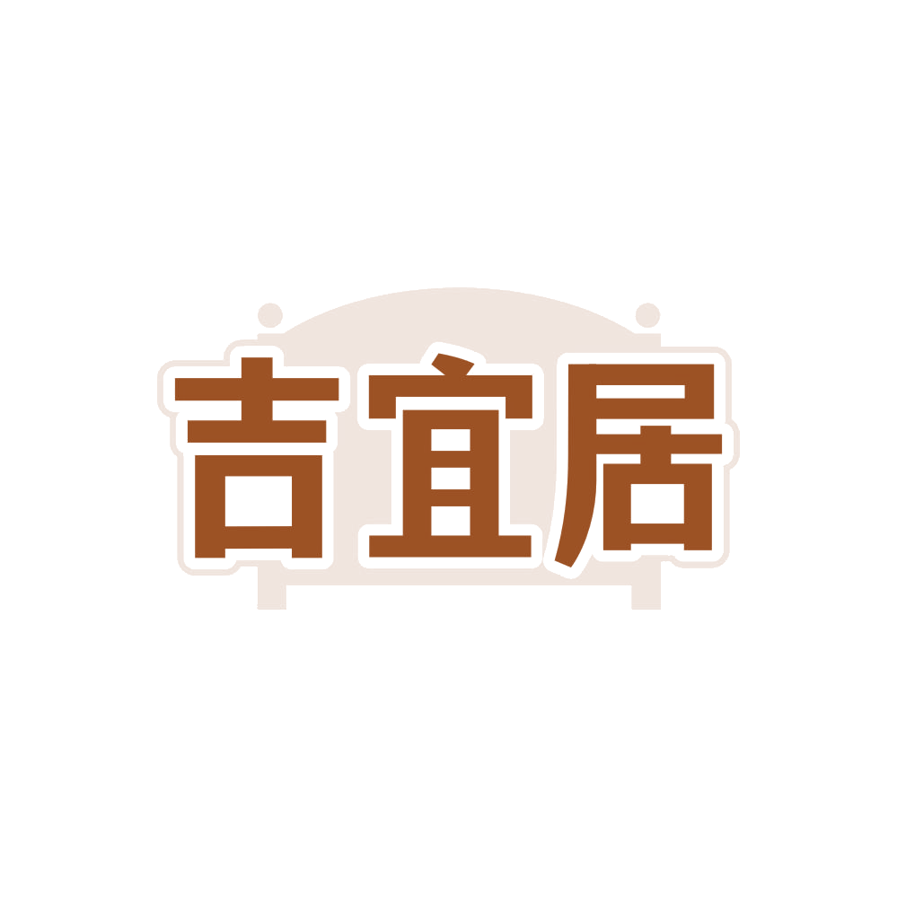 吉宜居 第19类建筑材料 注册号87880222商标图样