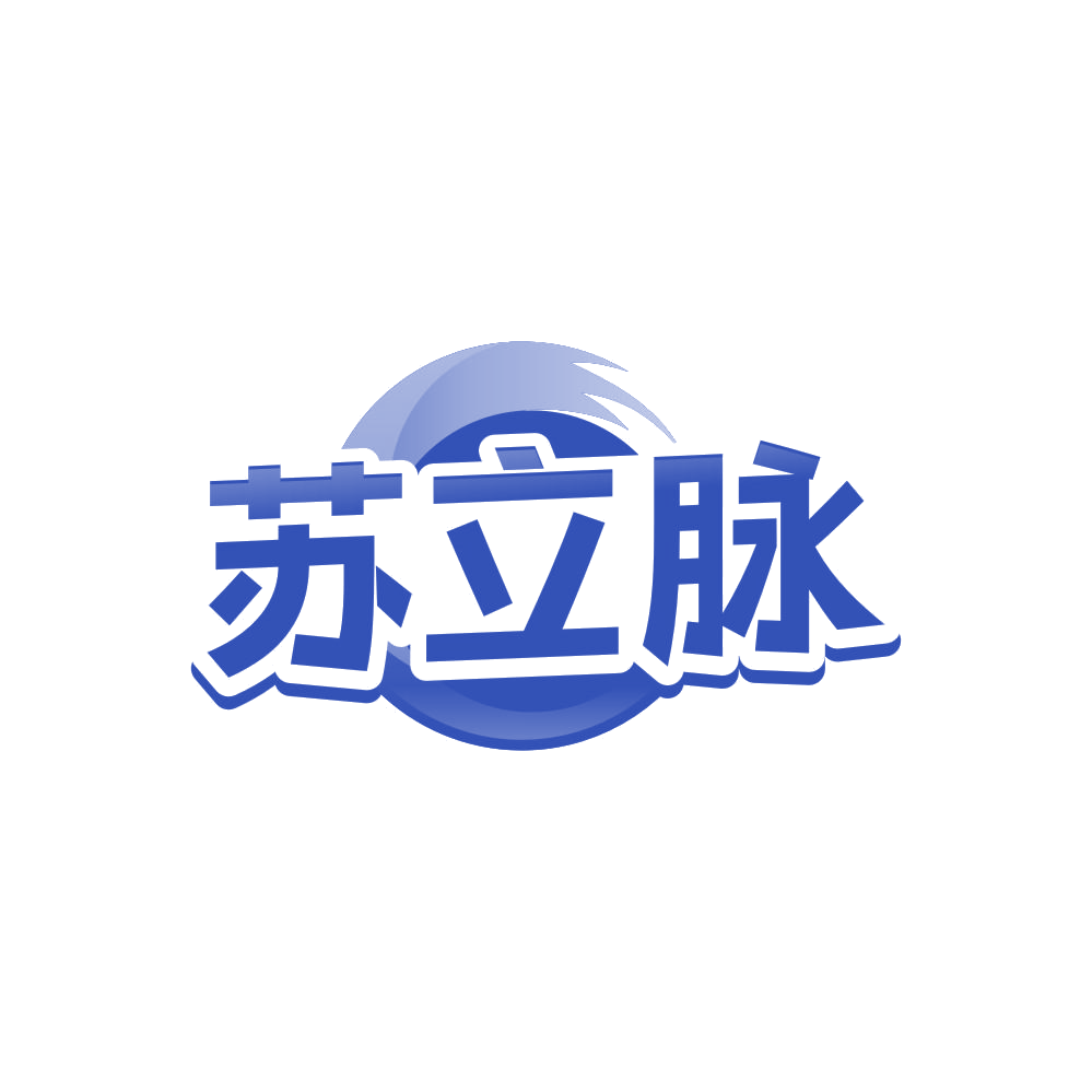 苏立脉 第32类啤酒饮料 注册号87884179商标图样
