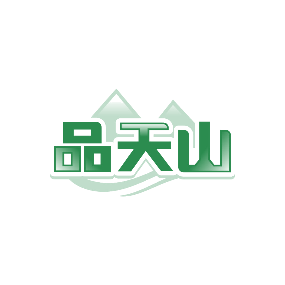 品天山 第43类餐饮住宿 注册号87885986商标图样