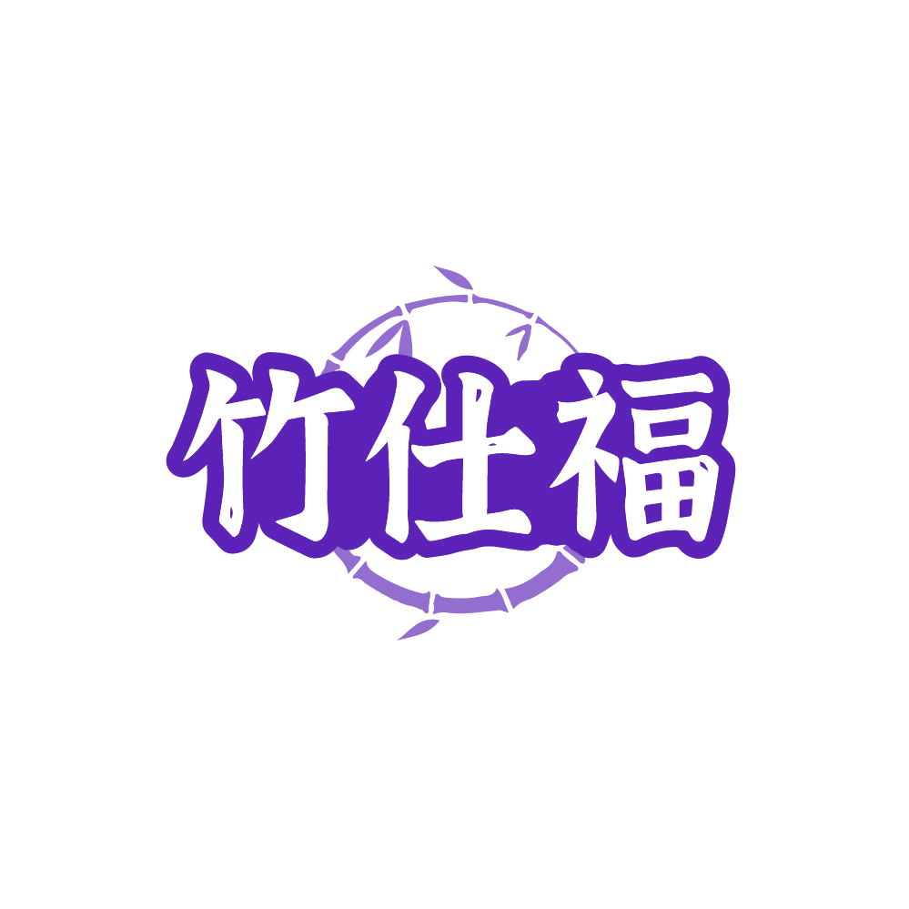 竹仕福 第21类厨房洁具 注册号87887147商标图样