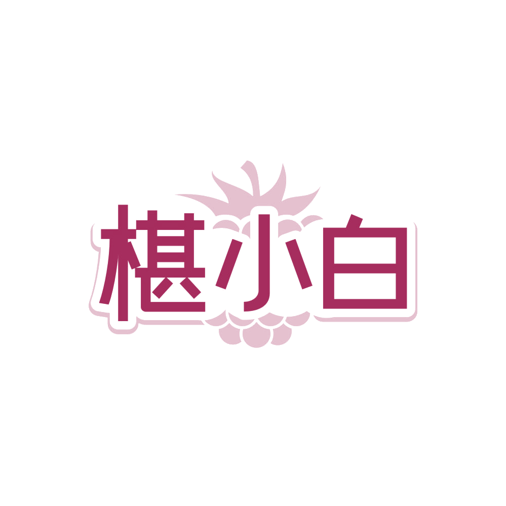 椹小白 第33类酒 注册号87888409商标图样
