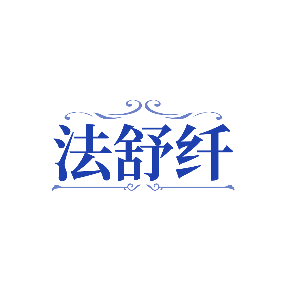 法舒纤 第25类服装鞋帽 注册号87911419商标图样