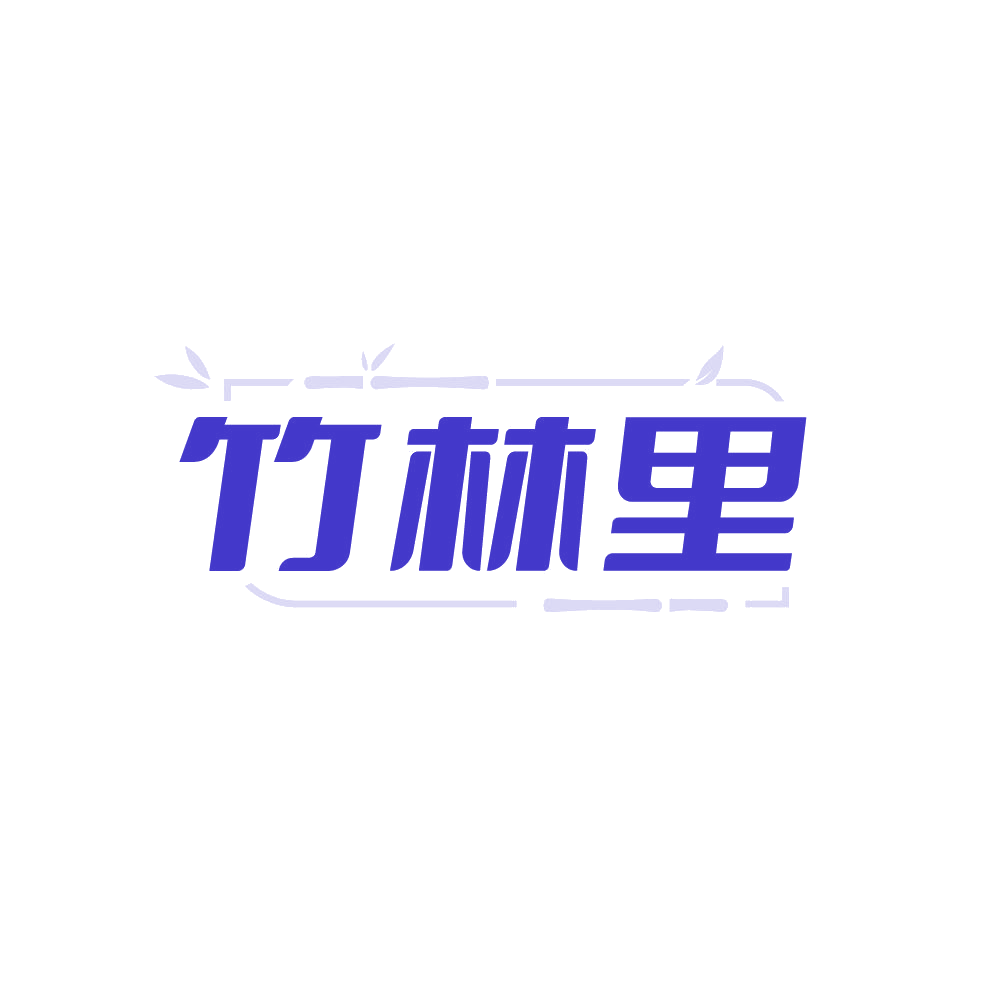 竹林里 第19类建筑材料 注册号87916948商标图样