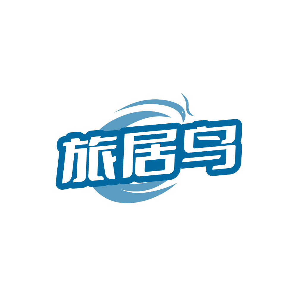 旅居鸟 第39类运输贮藏 注册号87917873商标图样