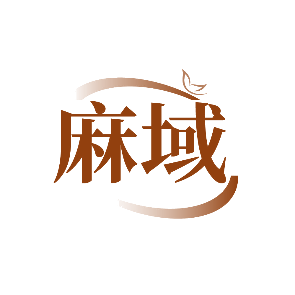麻域 第24类布料床单 注册号87918006商标图样