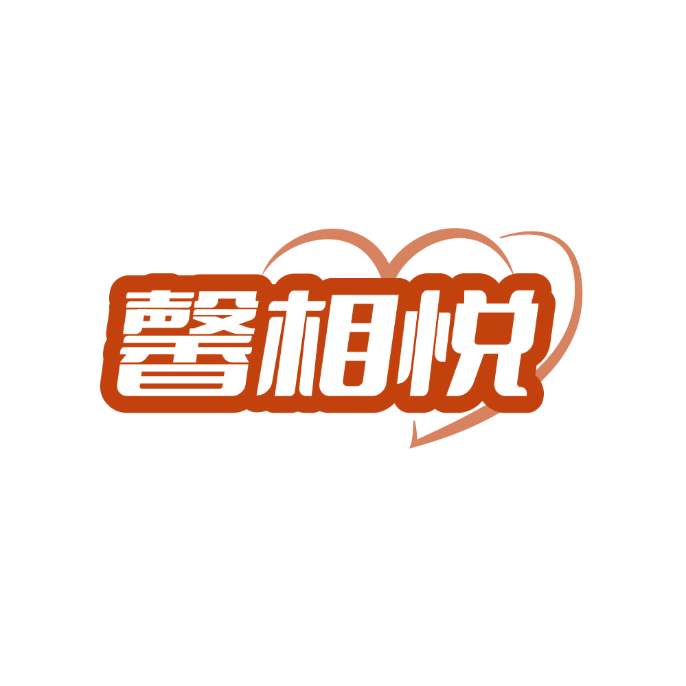 馨相悦 第16类办公用品 注册号87919496商标图样
