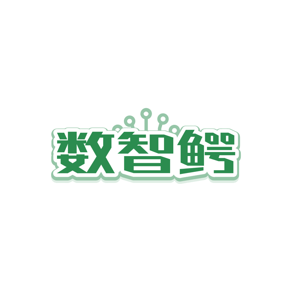 数智鳄 第42类科技服务 注册号87961527商标图样