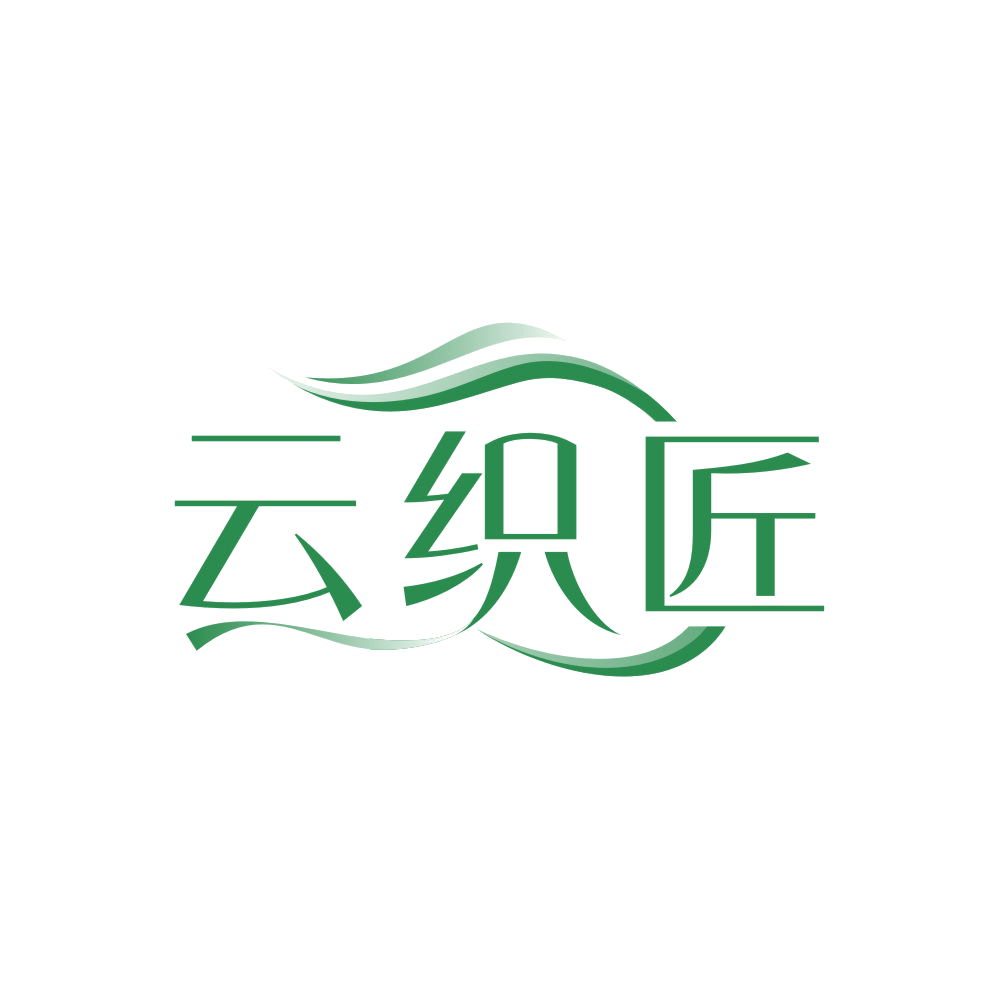 云织匠 第25类服装鞋帽 注册号87961575商标图样