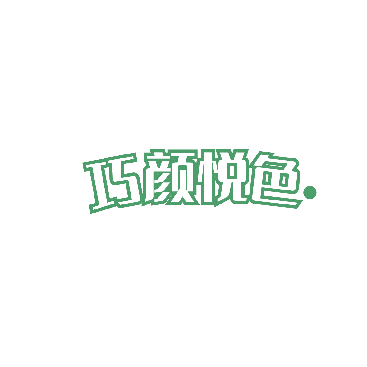 巧颜悦色 第8类手工器械 注册号87962397商标图样