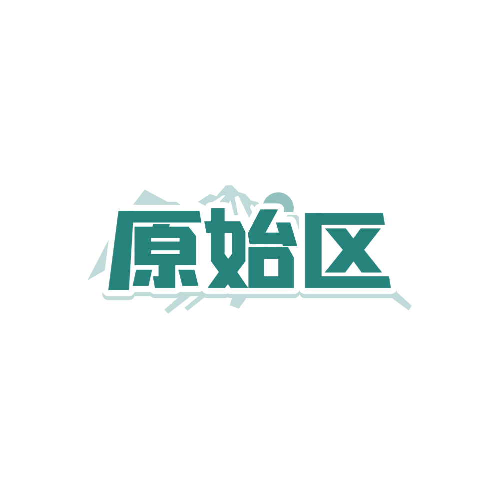 原始区 第20类家具 注册号87964329商标图样
