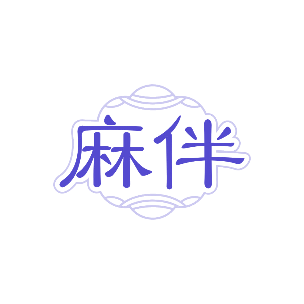 麻伴 第25类服装鞋帽 注册号87965386商标图样