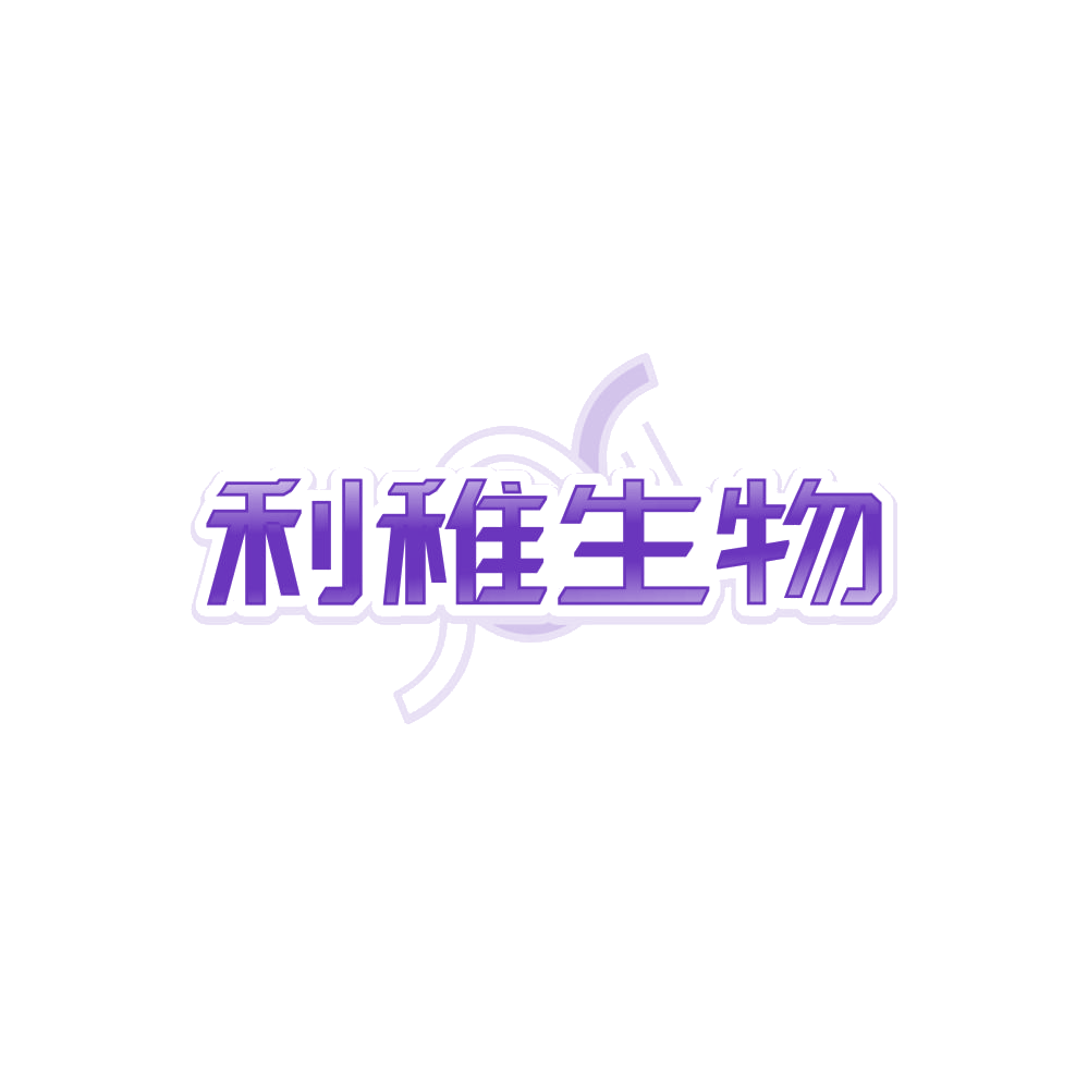 利稚生物 第5类医药 注册号87965491商标图样