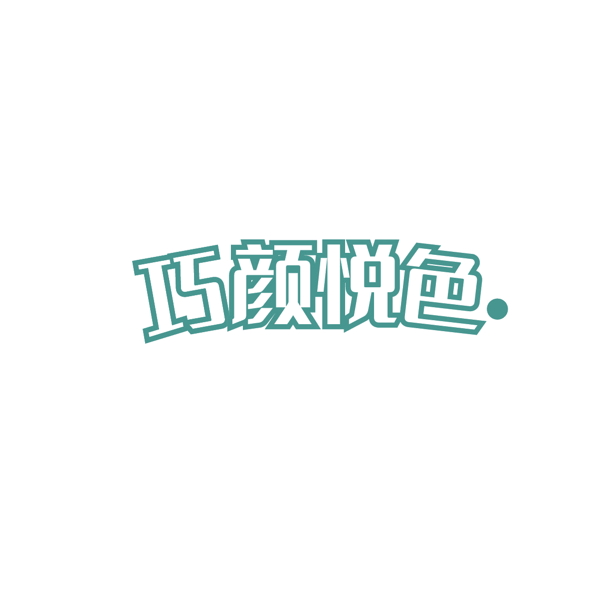 巧颜悦色 第44类医疗园艺 注册号87971780商标图样