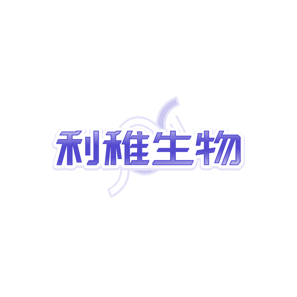 利稚生物 第35类广告销售 注册号87975227商标图样