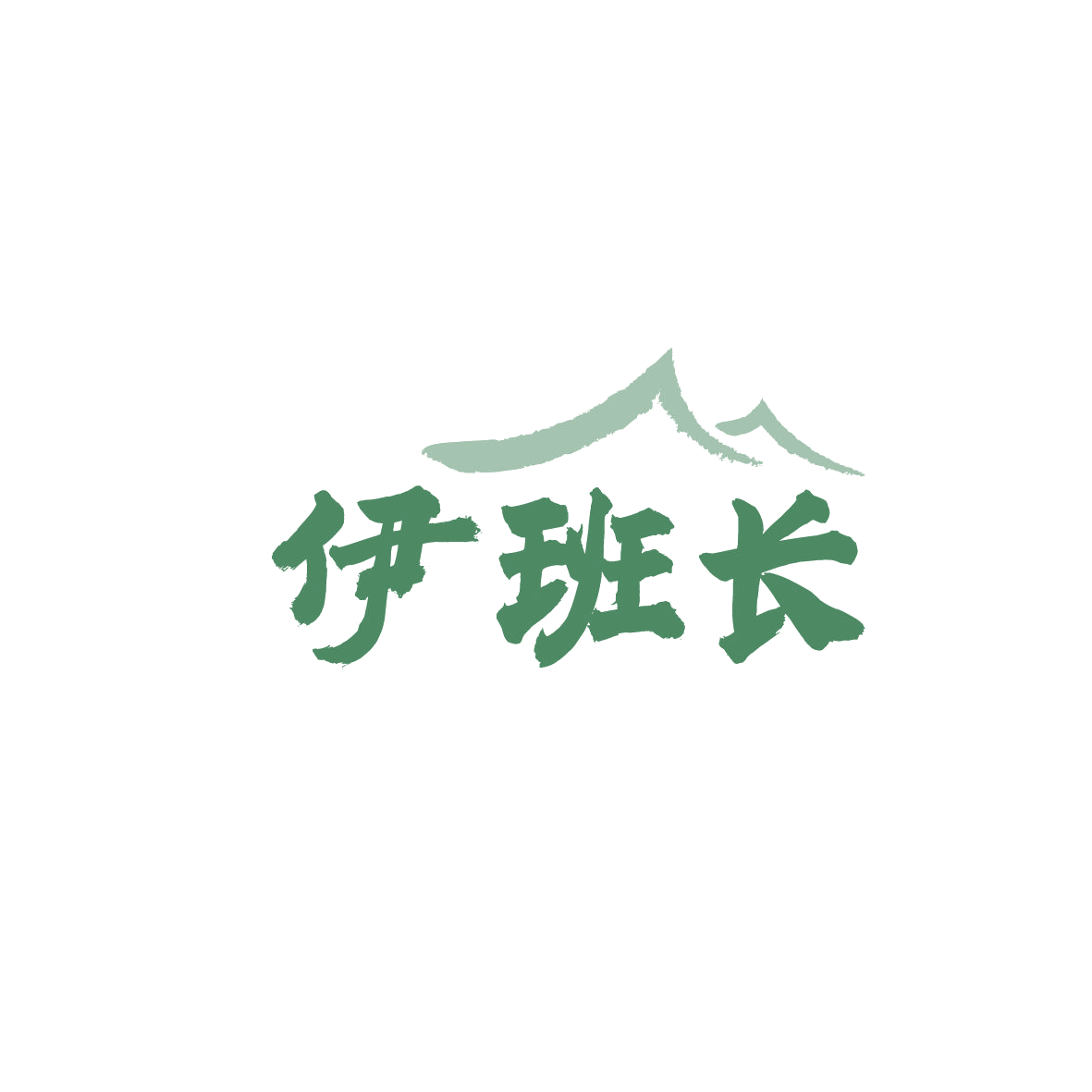 伊班长 第29类食品罐头 注册号87978474商标图样