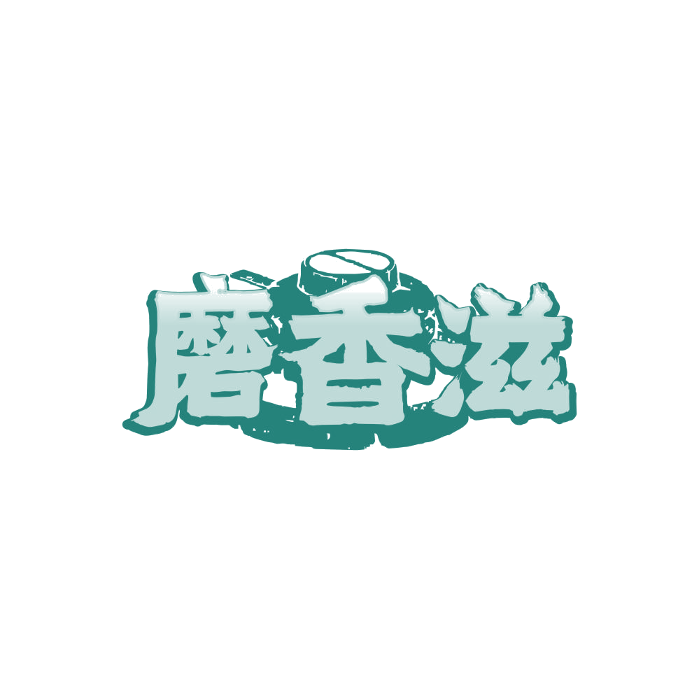 磨香滋 第29类食品罐头 注册号87982916商标图样