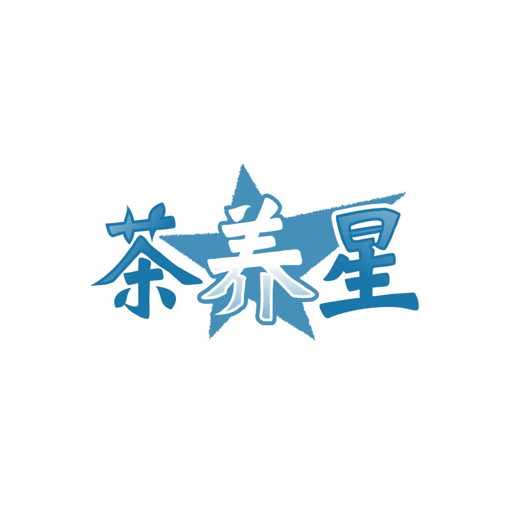 茶养星 第30类小食配料 注册号87983084商标图样