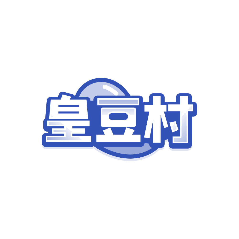 皇豆村 第30类小食配料 注册号87983276商标图样