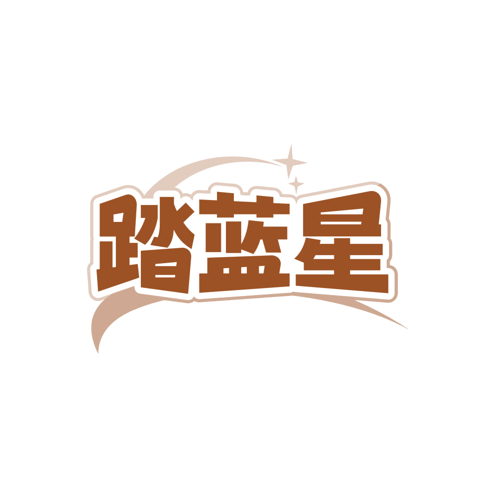 踏蓝星 第25类服装鞋帽 注册号87984579商标图样