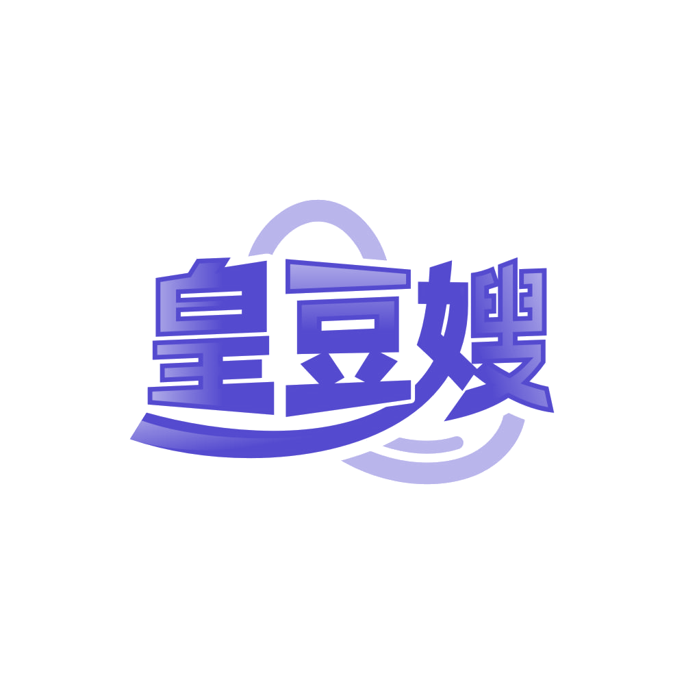 皇豆嫂 第30类小食配料 注册号87984781商标图样