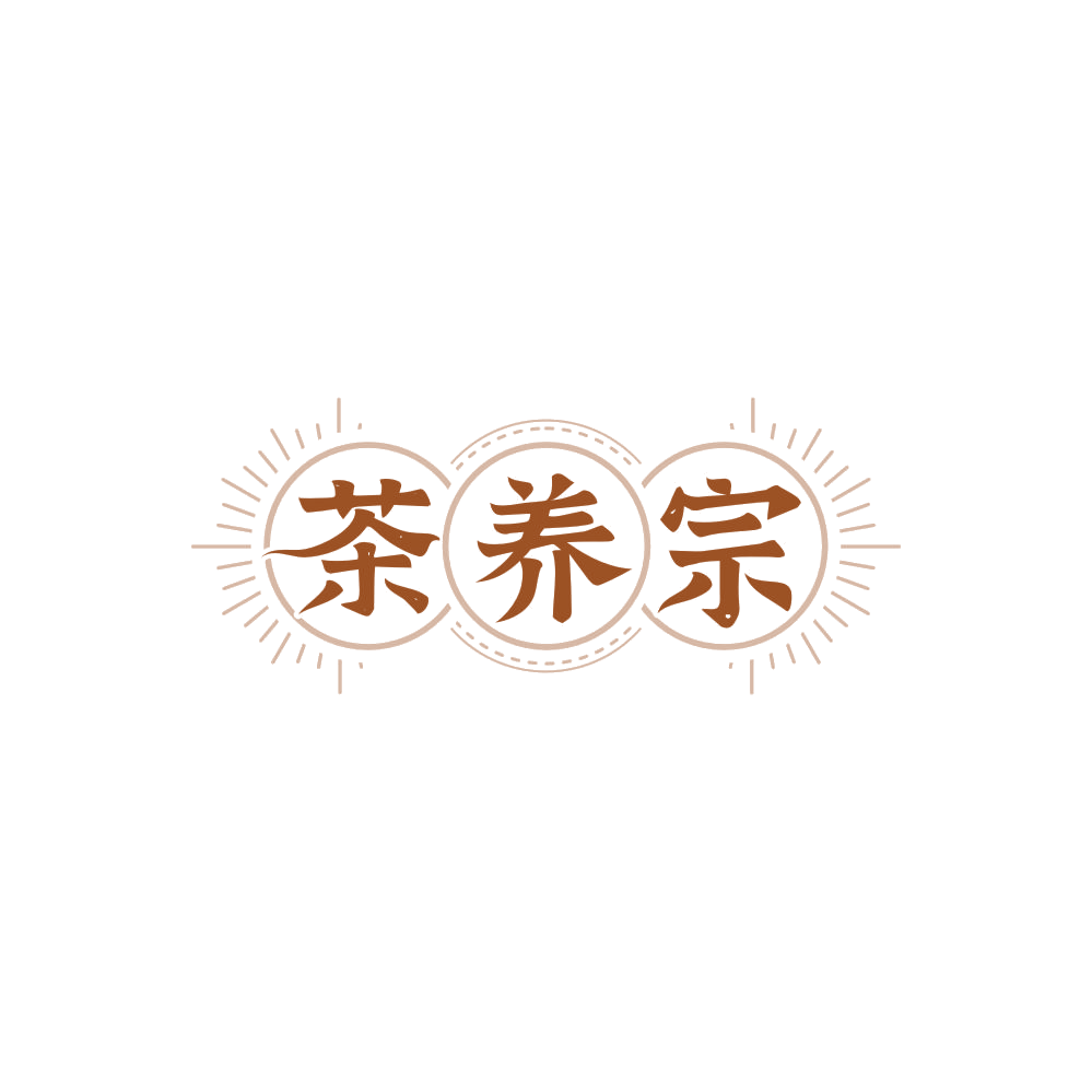 茶养宗 第5类医药 注册号87988350商标图样