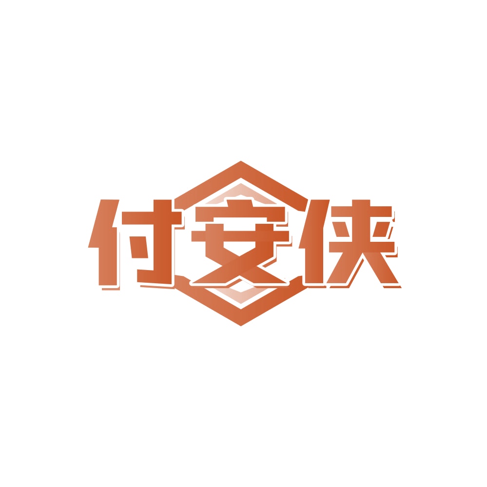 付安侠 第35类广告销售 注册号87988523商标图样