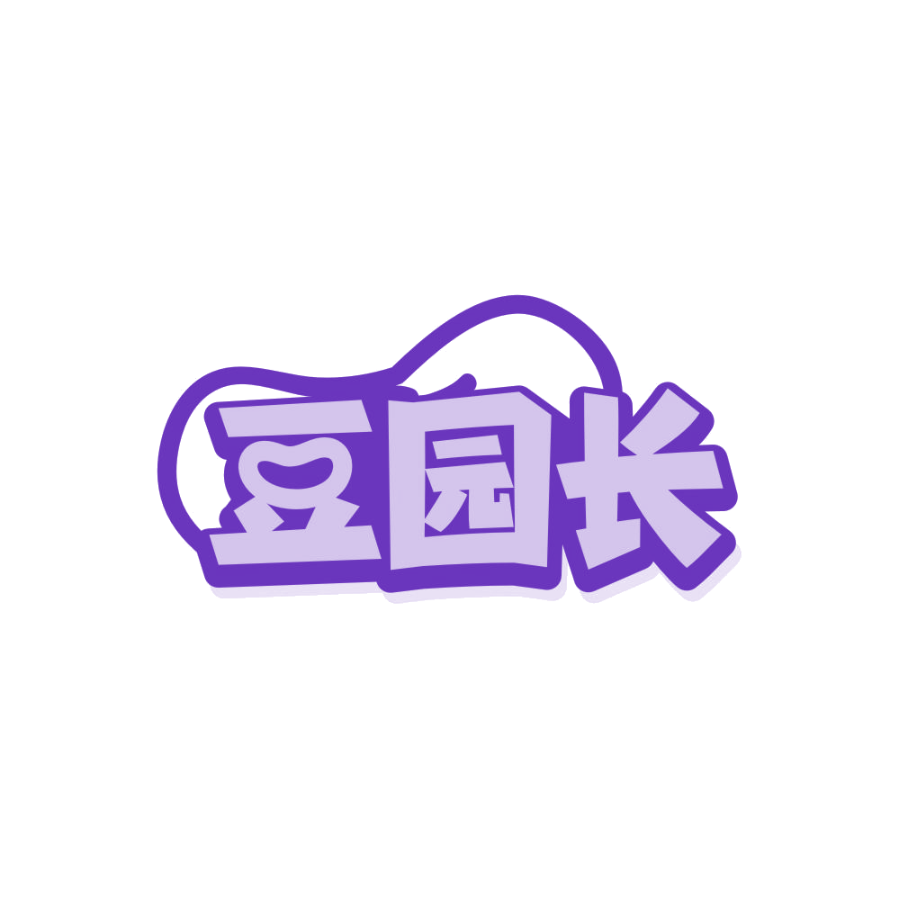 豆园长 第30类小食配料 注册号87991465商标图样