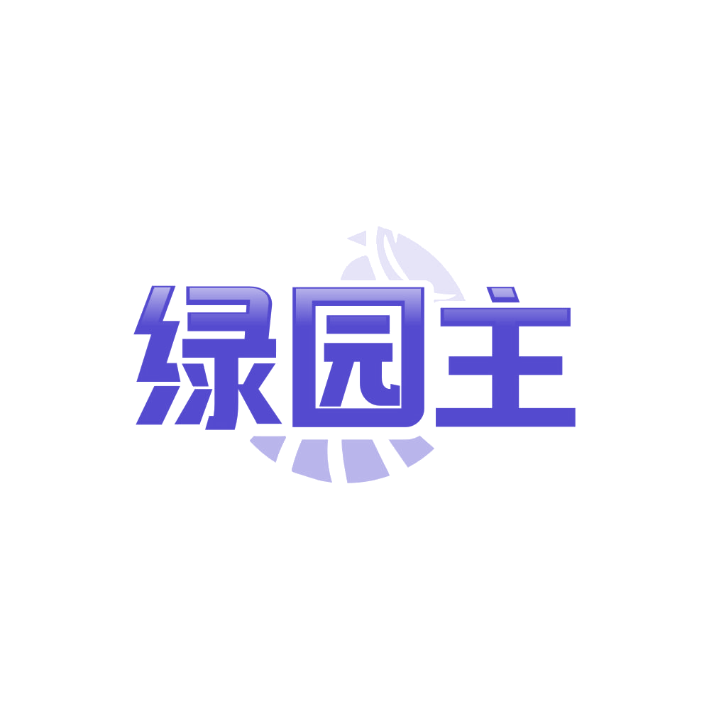 绿园主 第30类小食配料 注册号87991775商标图样