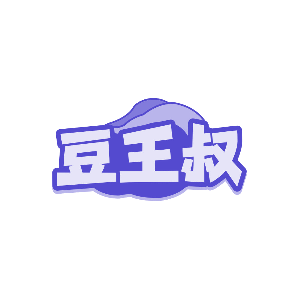 豆王叔 第29类食品罐头 注册号87993354商标图样