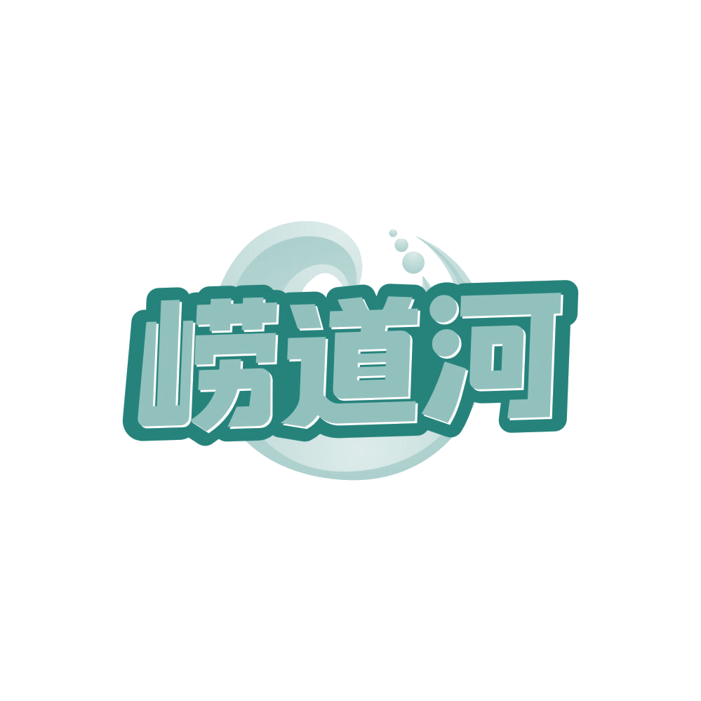 崂道河 第32类啤酒饮料 注册号88002034商标图样