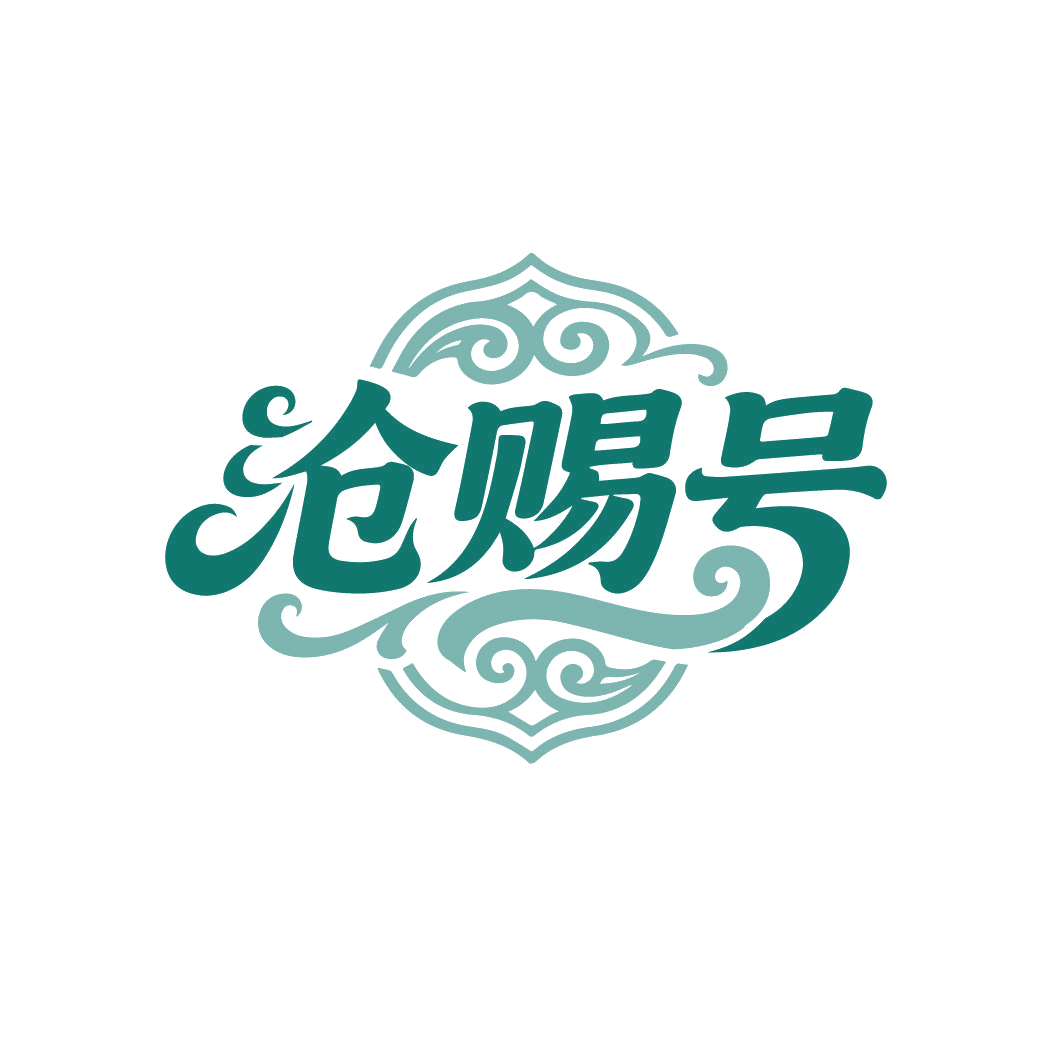 沧赐号 第30类小食配料 注册号88033859商标图样