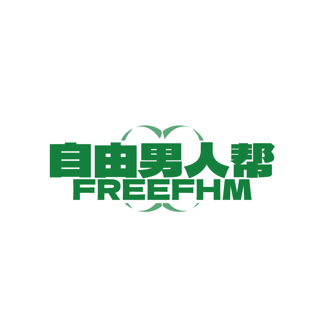 自由男人帮 FREEFHM 第25类服装鞋帽 注册号88033919商标图样