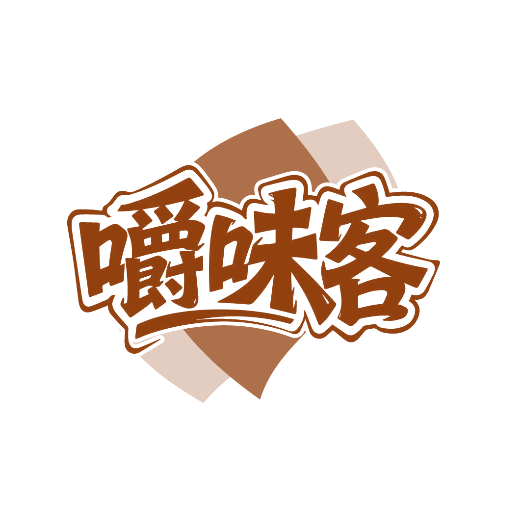 嚼味客 第30类小食配料 注册号88034424商标图样