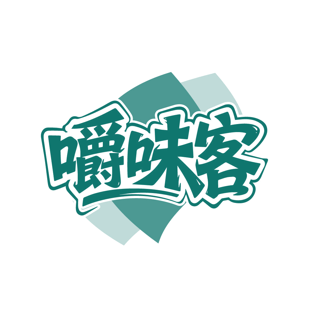 嚼味客 第29类食品罐头 注册号88037339商标图样