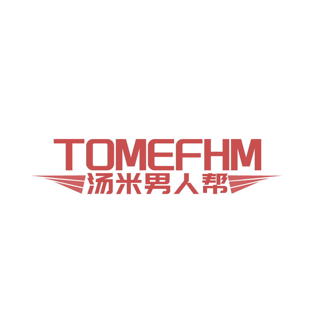汤米男人帮 TOMEFHM 第25类服装鞋帽 注册号88038334商标图样