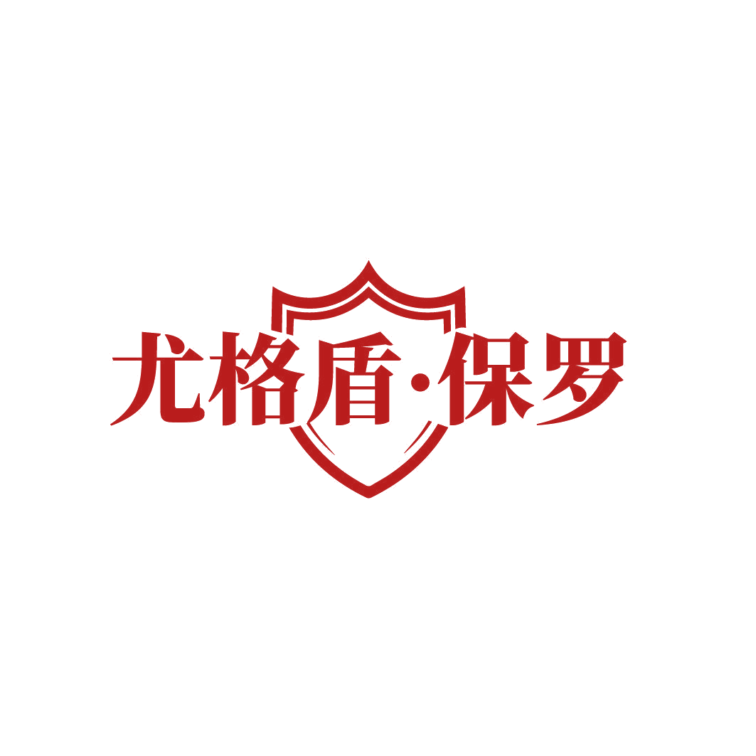 尤格盾·保罗 第25类服装鞋帽 注册号88039863商标图样