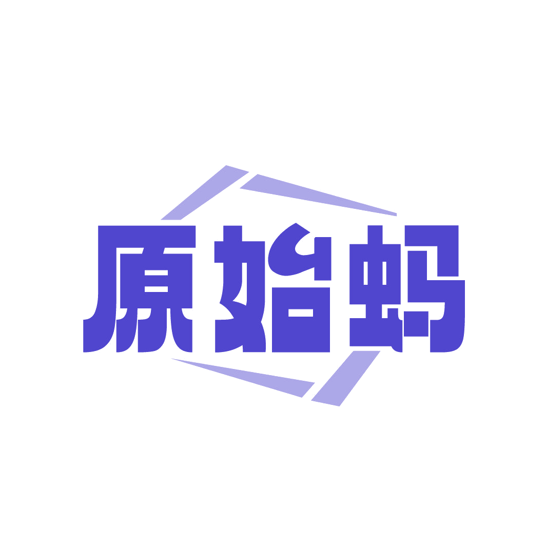 原始蚂 第20类家具 注册号88041093商标图样