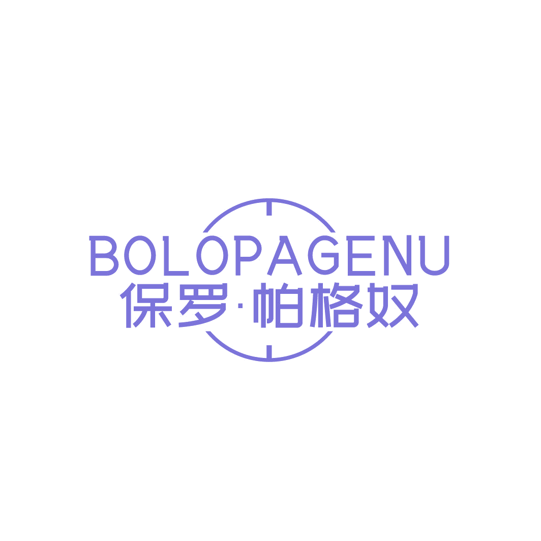 BOLOPAGENU 保罗·帕格奴 第25类服装鞋帽 注册号88043411商标图样