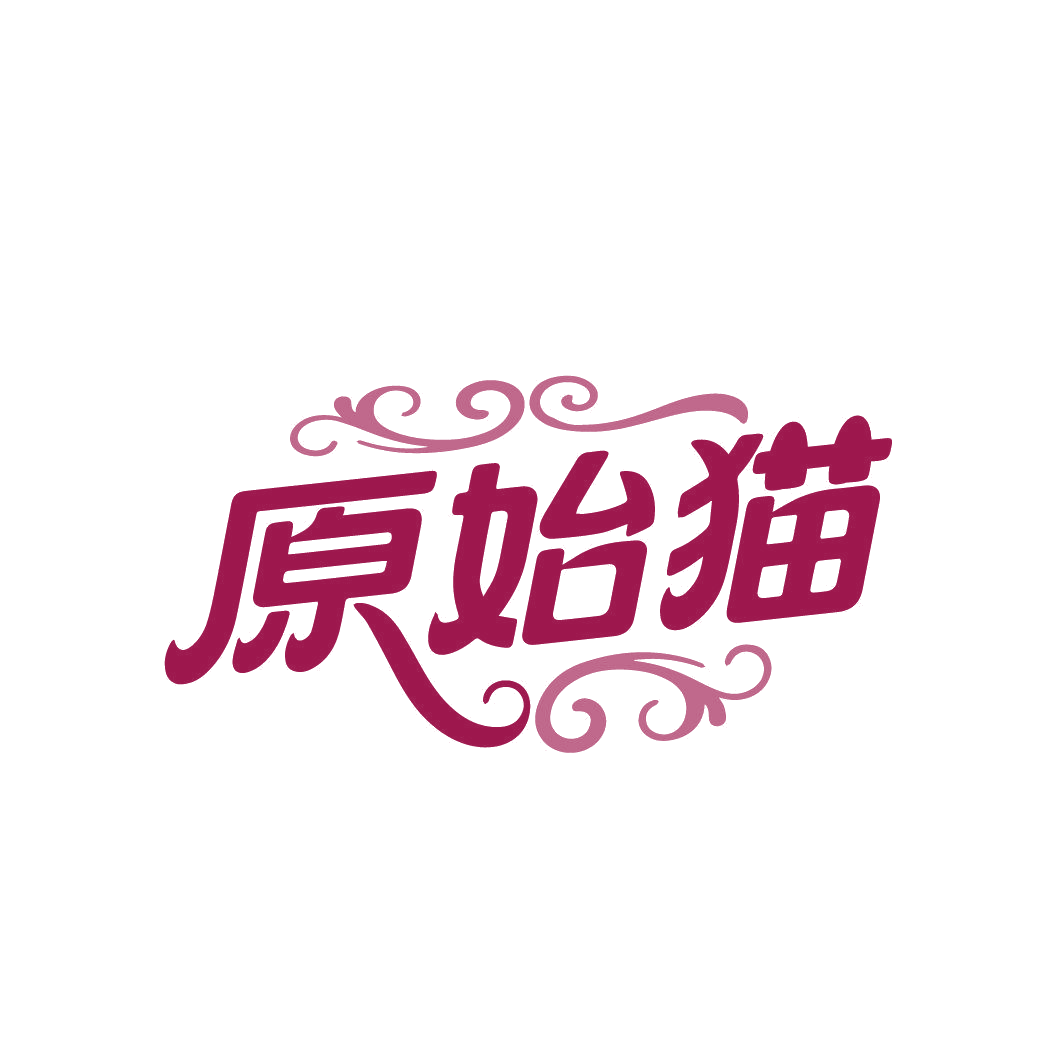 原始猫 第25类服装鞋帽 注册号88043606商标图样