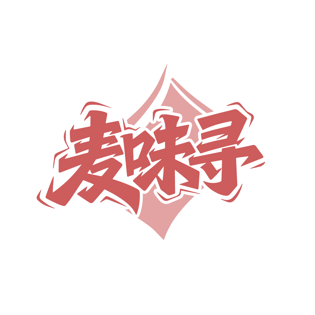 麦味寻 第30类小食配料 注册号88044725商标图样